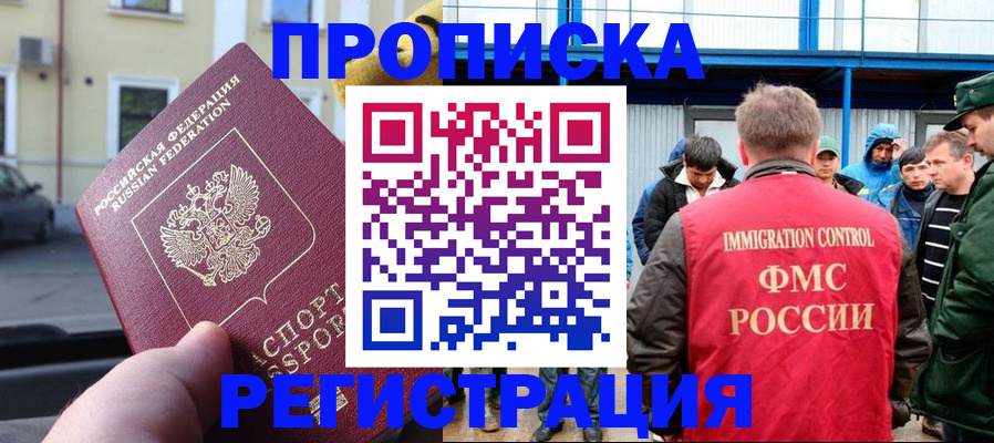 прописка ребенка в Лисках