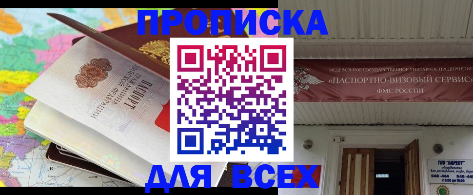 прописка штамп в Лисках