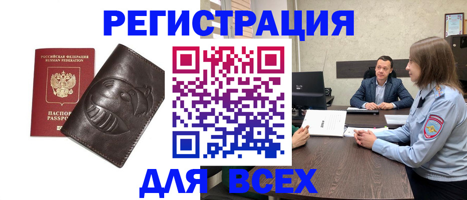 временная регистрация надежно в Лисках