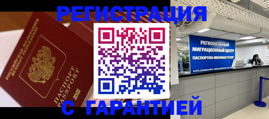 прописка законно в Лисках