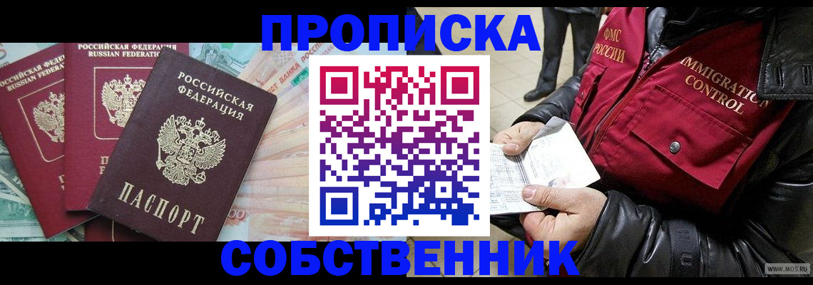 прописка законно в Лисках