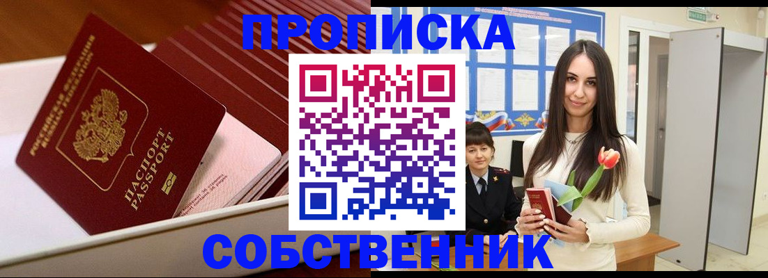 прописка для кредита в Лисках